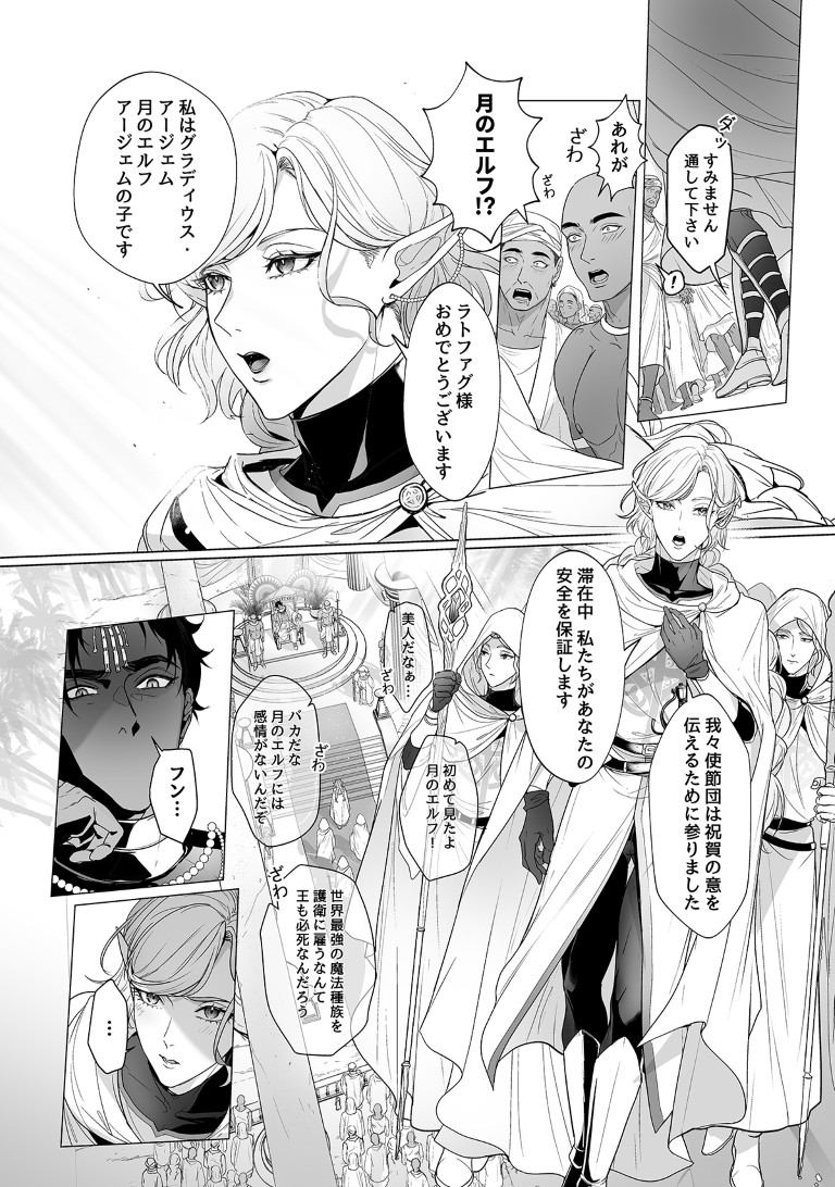 オレ様国王と童貞聖騎士～逆奉仕に抗えない月のエルフは初夜を捧ぐ [曜光計畫Yoko Project] | DLsiteがるまに 5