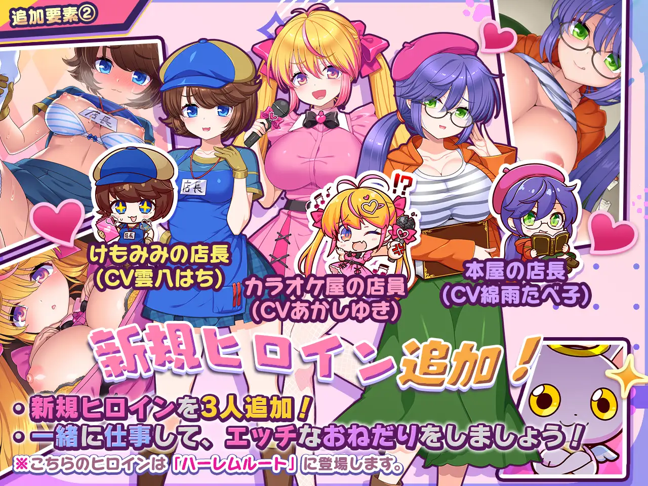 小悪魔スマホ ヒロイン&おねだり追加パワーアップパッチ