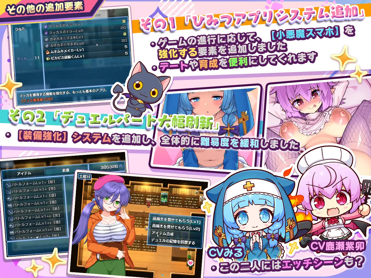 小悪魔スマホ ヒロイン&おねだり追加パワーアップパッチ