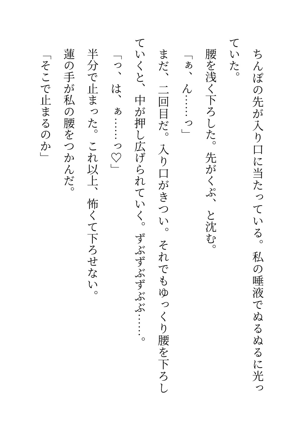 政略結婚した冷徹御曹司は、契約だけの妻を焦らして体格差で甘く落とすまで離さない サンプル3