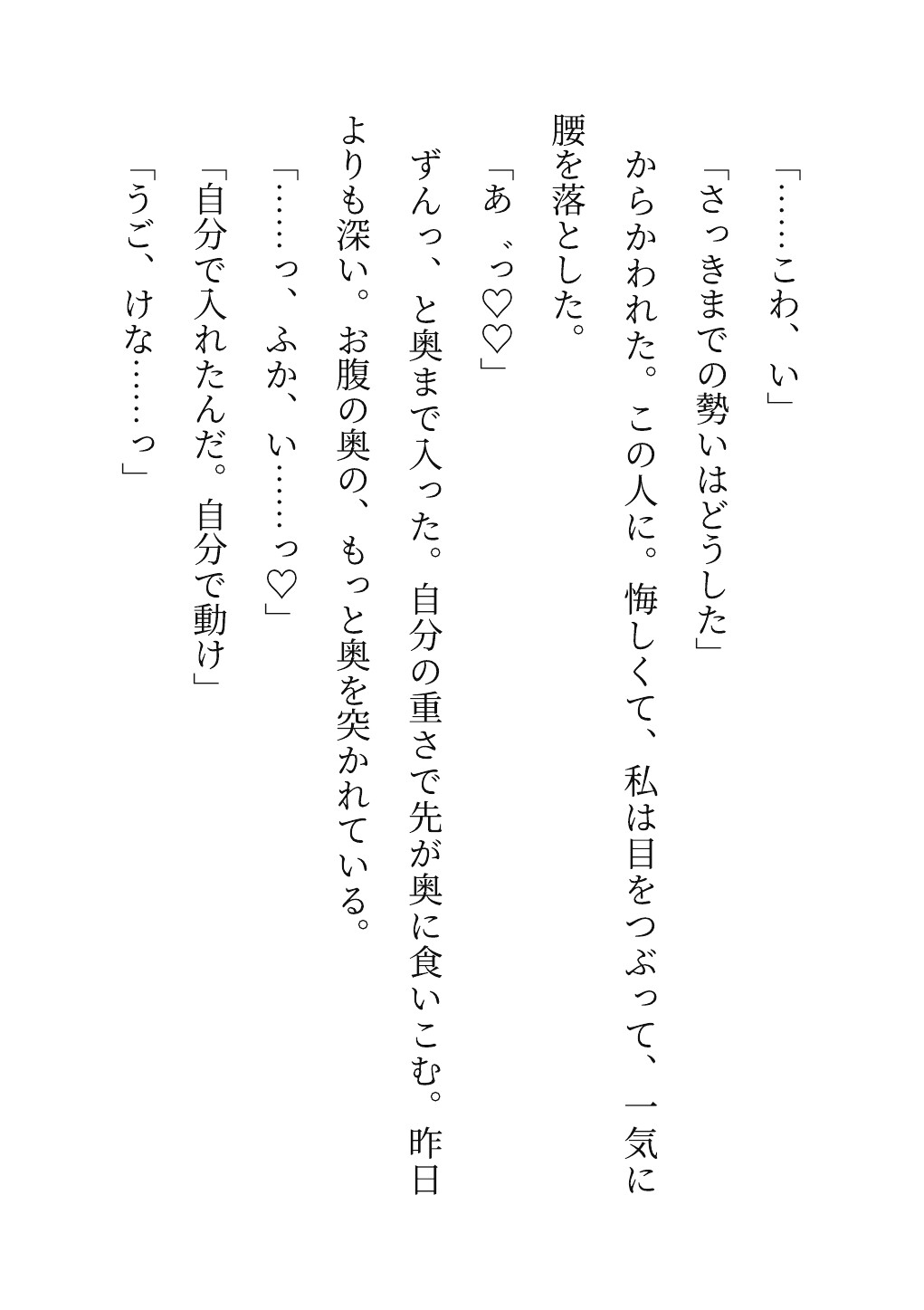 政略結婚した冷徹御曹司は、契約だけの妻を焦らして体格差で甘く落とすまで離さない サンプル4