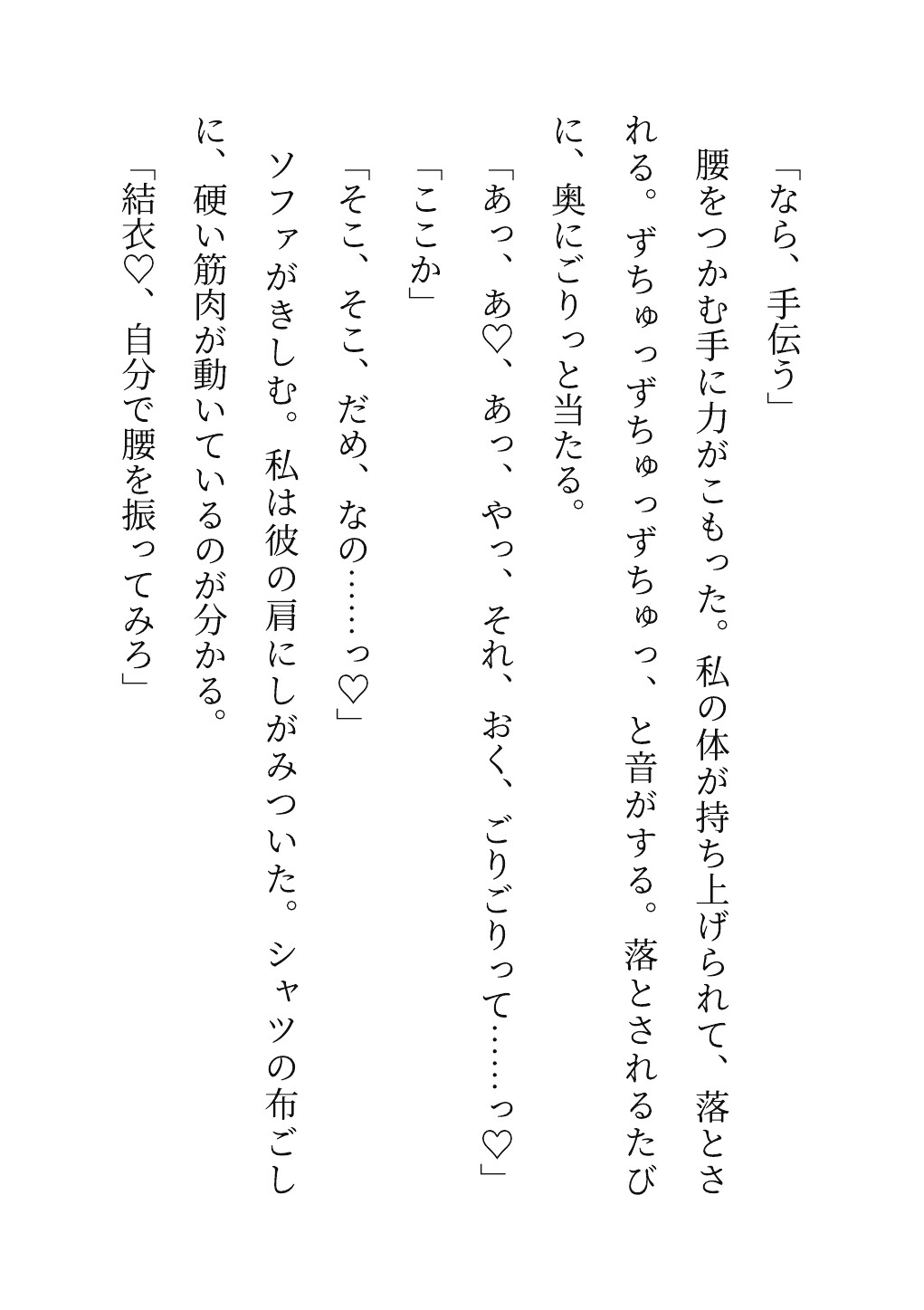 政略結婚した冷徹御曹司は、契約だけの妻を焦らして体格差で甘く落とすまで離さない サンプル5