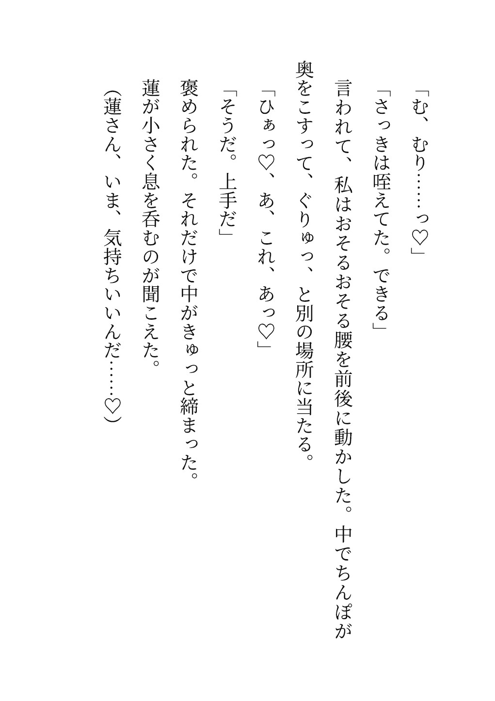 政略結婚した冷徹御曹司は、契約だけの妻を焦らして体格差で甘く落とすまで離さない サンプル6