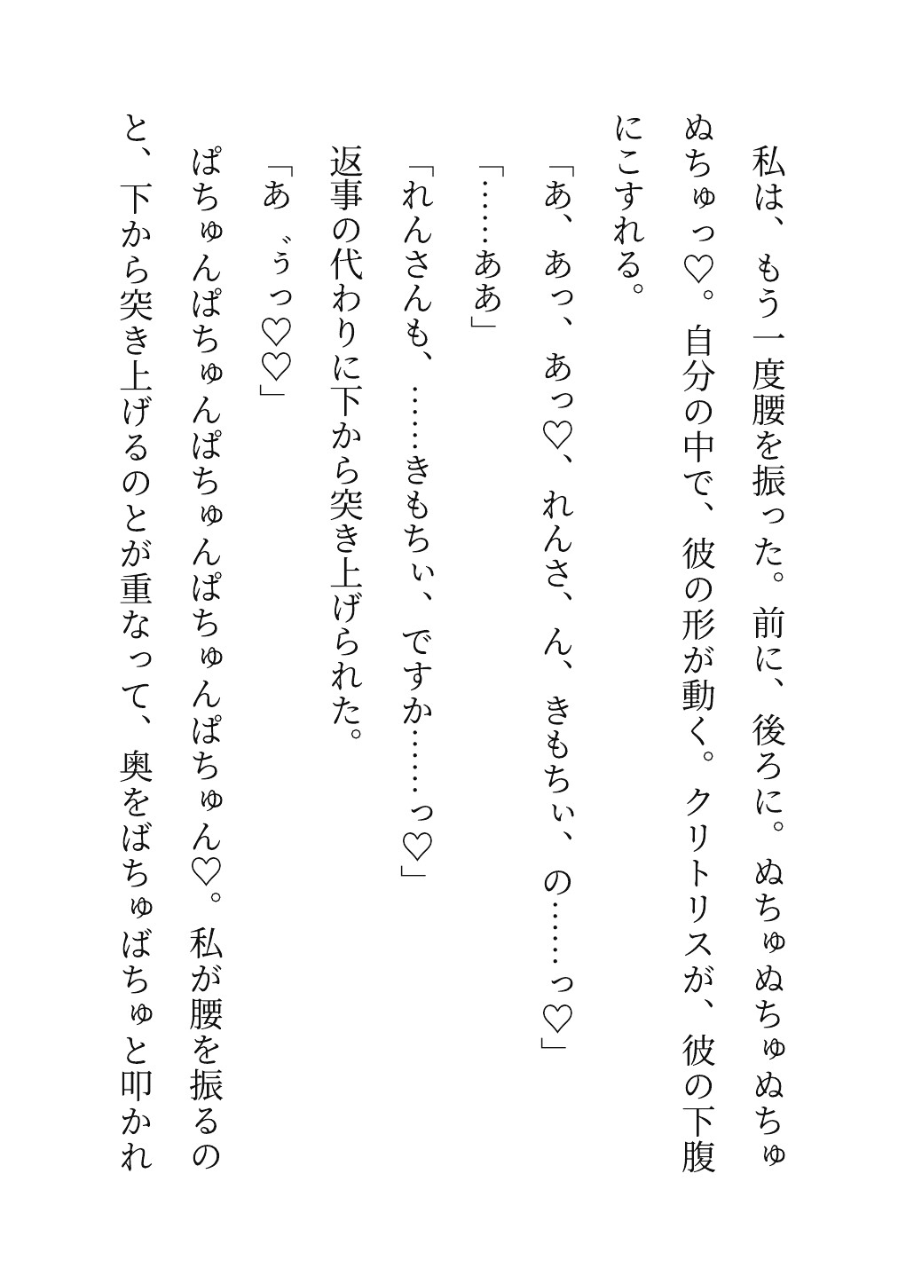 政略結婚した冷徹御曹司は、契約だけの妻を焦らして体格差で甘く落とすまで離さない サンプル7