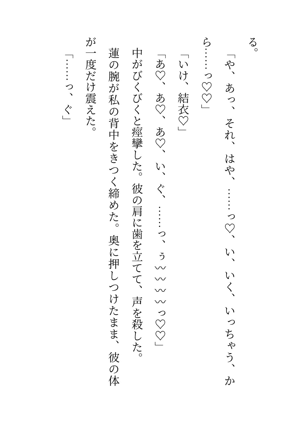 政略結婚した冷徹御曹司は、契約だけの妻を焦らして体格差で甘く落とすまで離さない サンプル8
