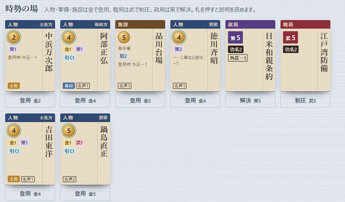 回転 幕末動乱記