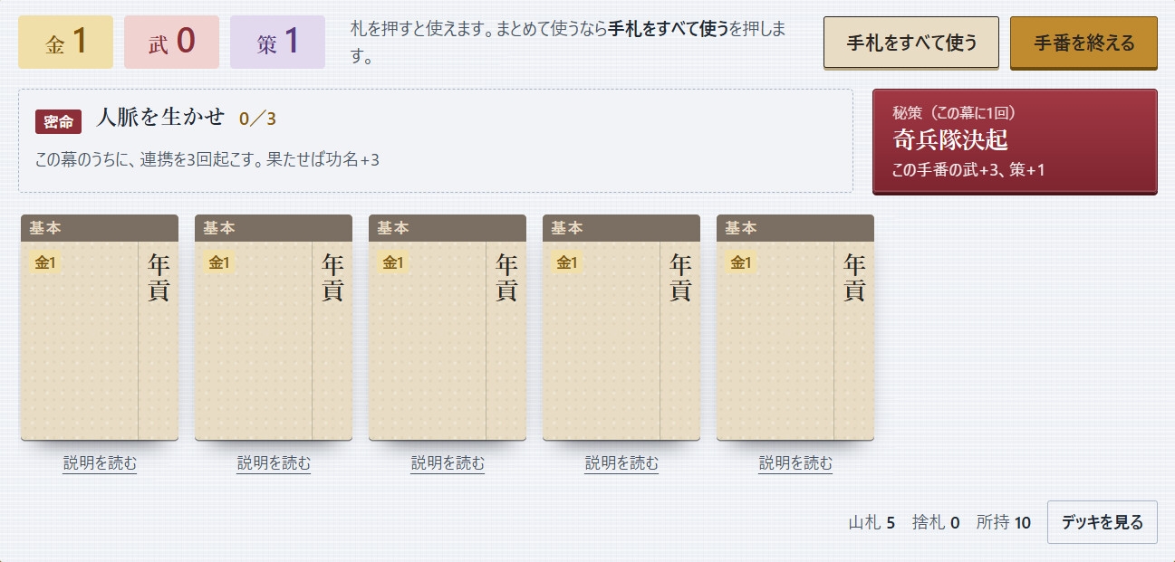 回転 幕末動乱記