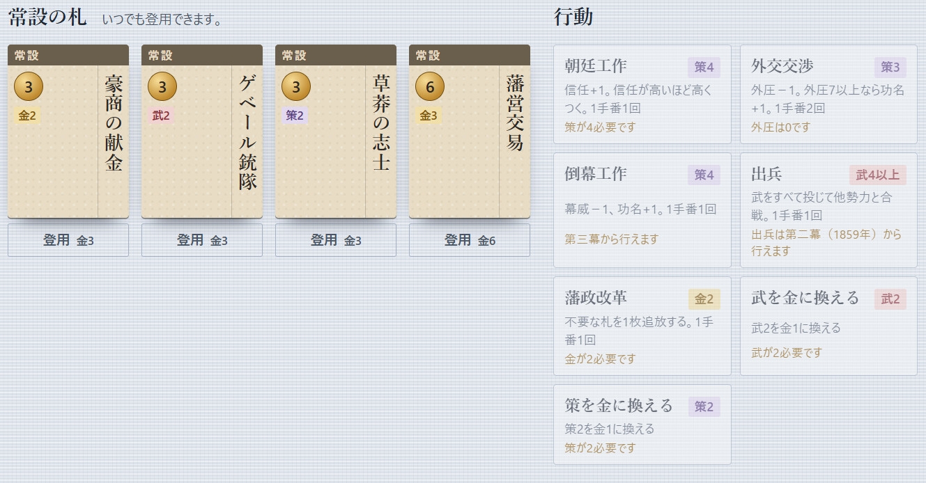 回転 幕末動乱記