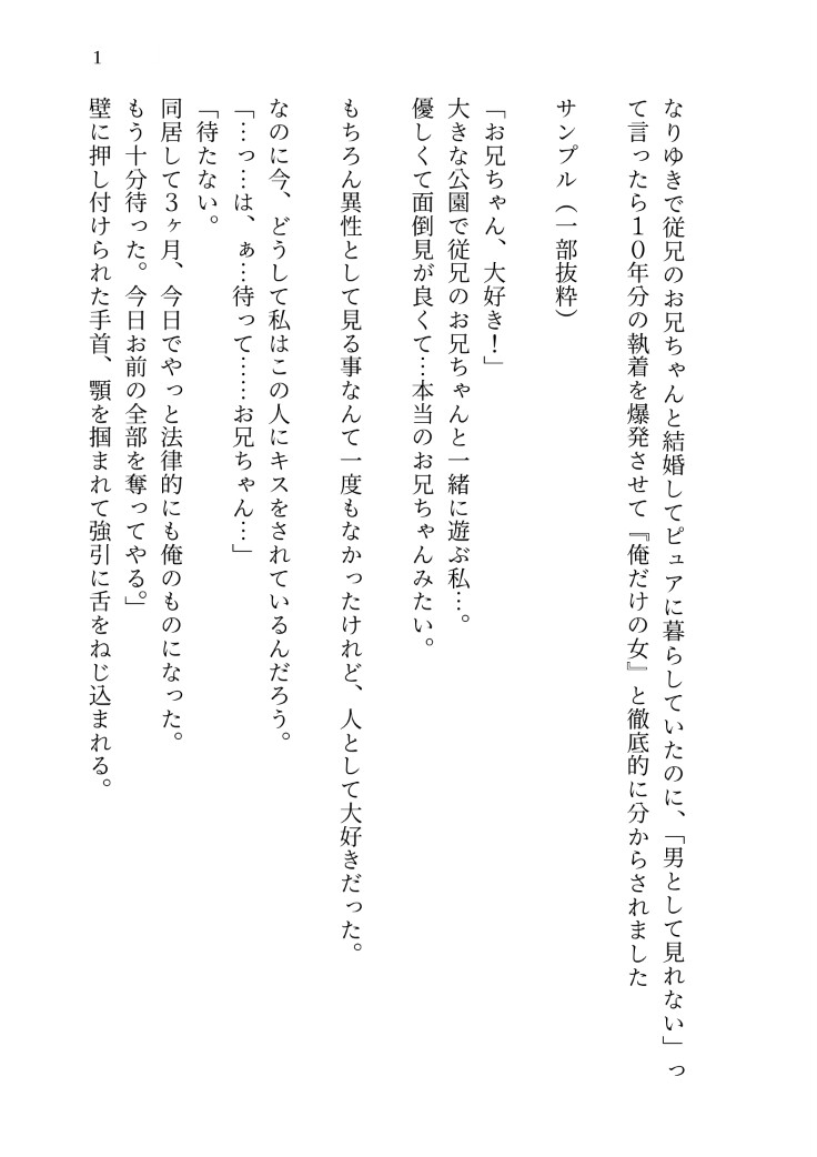 なりゆきで従兄のお兄ちゃんと結婚してピュアに暮らしていたのに、「男として見れない」って言ったら10年分の執着を爆発させて『俺だけの女』と徹底的に分からされました [kiki20] | DLsiteがるまに 2
