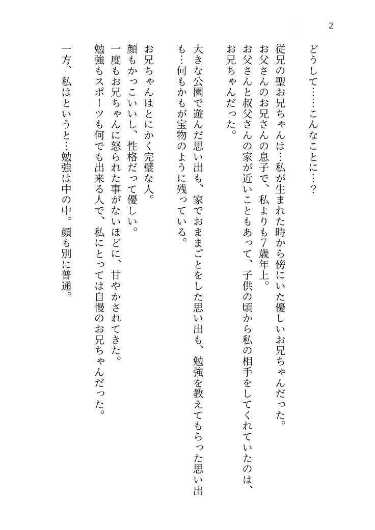 なりゆきで従兄のお兄ちゃんと結婚してピュアに暮らしていたのに、「男として見れない」って言ったら10年分の執着を爆発させて『俺だけの女』と徹底的に分からされました [kiki20] | DLsiteがるまに 3