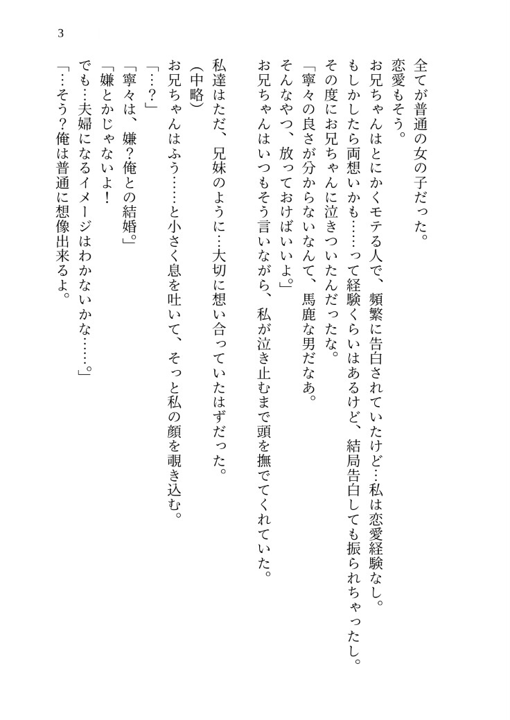 なりゆきで従兄のお兄ちゃんと結婚してピュアに暮らしていたのに、「男として見れない」って言ったら10年分の執着を爆発させて『俺だけの女』と徹底的に分からされました [kiki20] | DLsiteがるまに 4