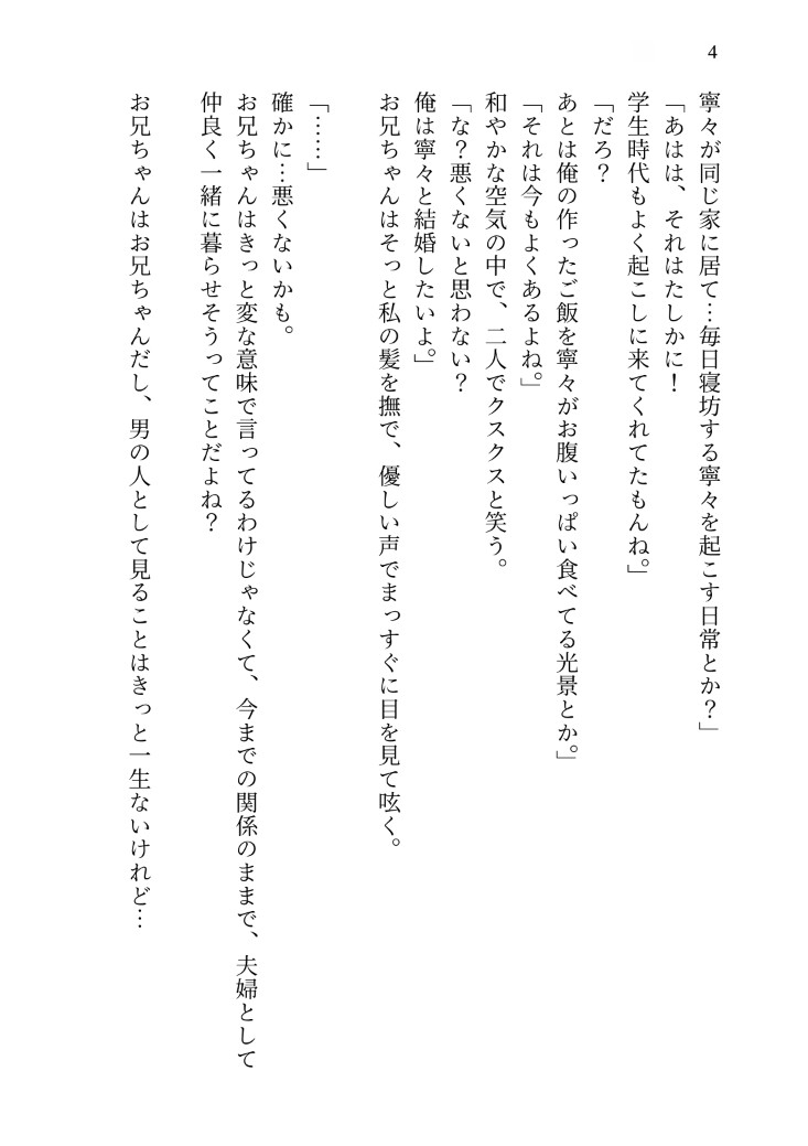 なりゆきで従兄のお兄ちゃんと結婚してピュアに暮らしていたのに、「男として見れない」って言ったら10年分の執着を爆発させて『俺だけの女』と徹底的に分からされました [kiki20] | DLsiteがるまに 5