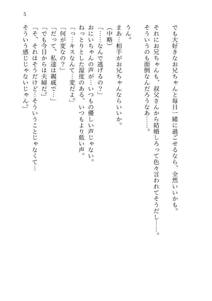 なりゆきで従兄のお兄ちゃんと結婚してピュアに暮らしていたのに、「男として見れない」って言ったら10年分の執着を爆発させて『俺だけの女』と徹底的に分からされました [kiki20] | DLsiteがるまに 6