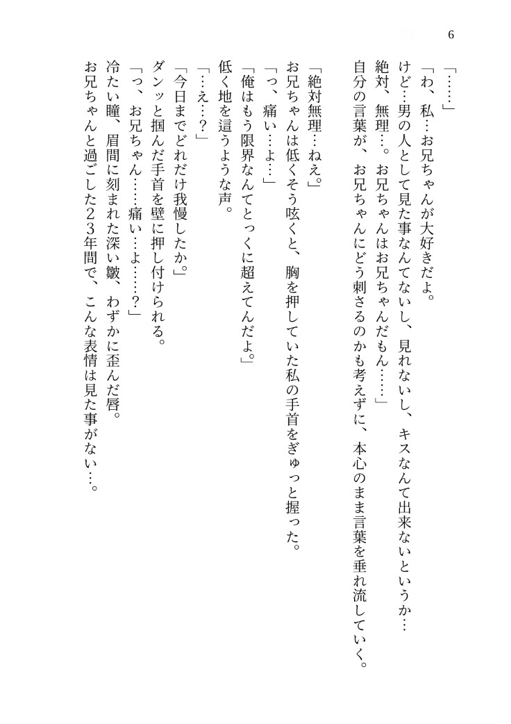 なりゆきで従兄のお兄ちゃんと結婚してピュアに暮らしていたのに、「男として見れない」って言ったら10年分の執着を爆発させて『俺だけの女』と徹底的に分からされました [kiki20] | DLsiteがるまに 7