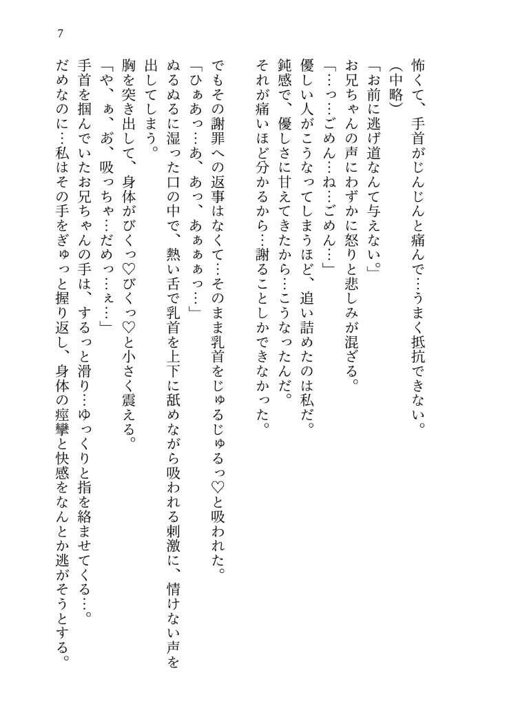 なりゆきで従兄のお兄ちゃんと結婚してピュアに暮らしていたのに、「男として見れない」って言ったら10年分の執着を爆発させて『俺だけの女』と徹底的に分からされました [kiki20] | DLsiteがるまに 8