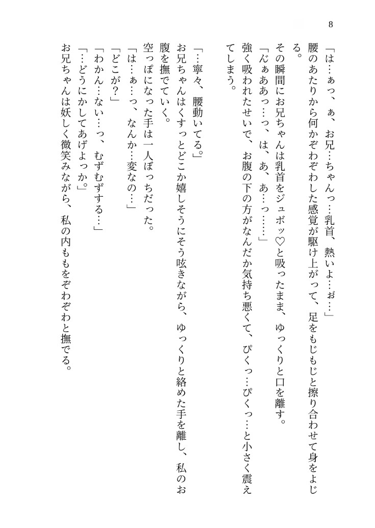 なりゆきで従兄のお兄ちゃんと結婚してピュアに暮らしていたのに、「男として見れない」って言ったら10年分の執着を爆発させて『俺だけの女』と徹底的に分からされました [kiki20] | DLsiteがるまに 9