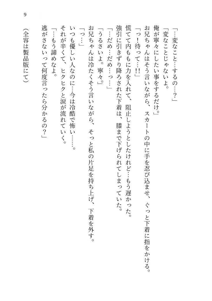 なりゆきで従兄のお兄ちゃんと結婚してピュアに暮らしていたのに、「男として見れない」って言ったら10年分の執着を爆発させて『俺だけの女』と徹底的に分からされました [kiki20] | DLsiteがるまに 10