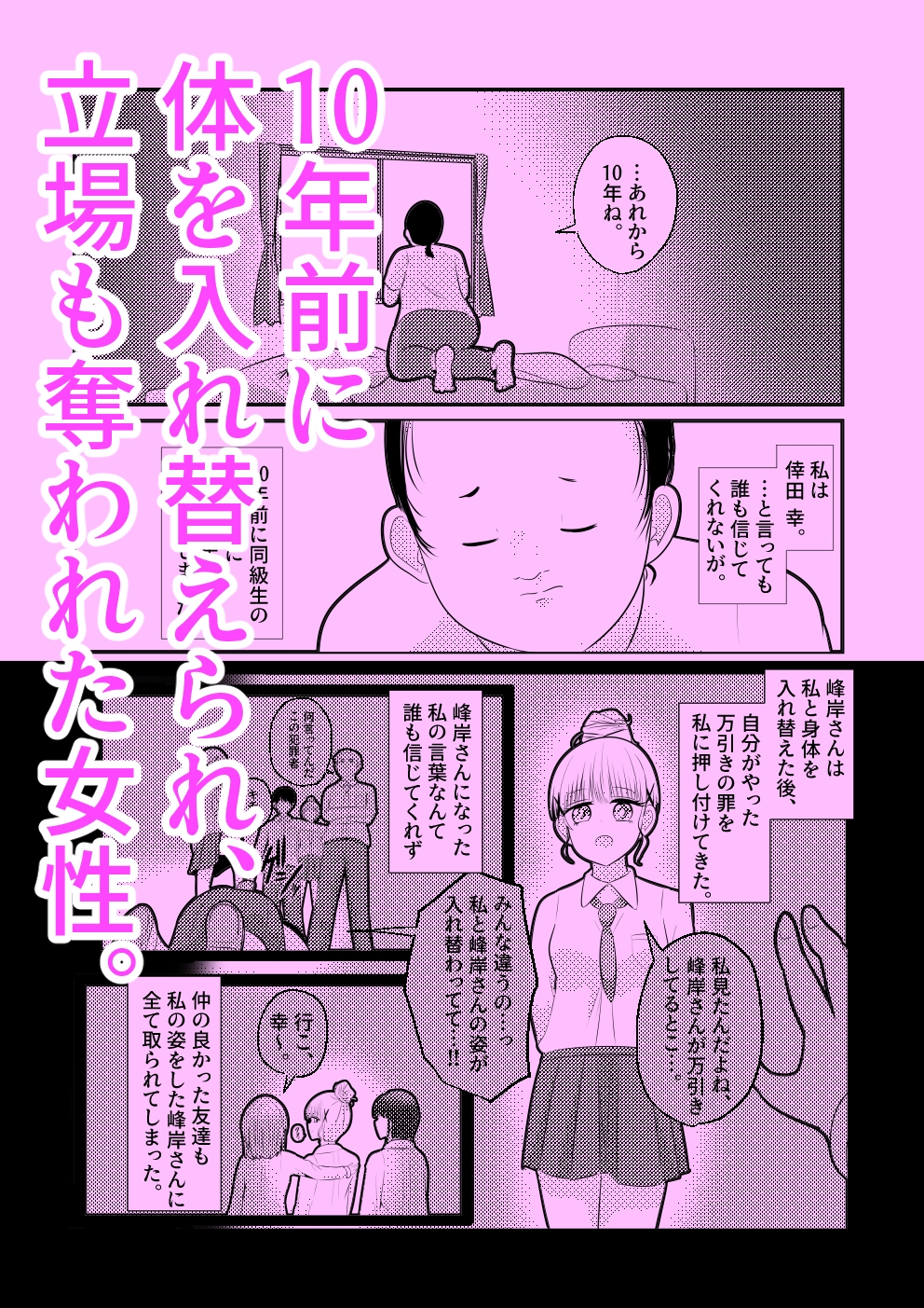 私の顔した嫌な女-2