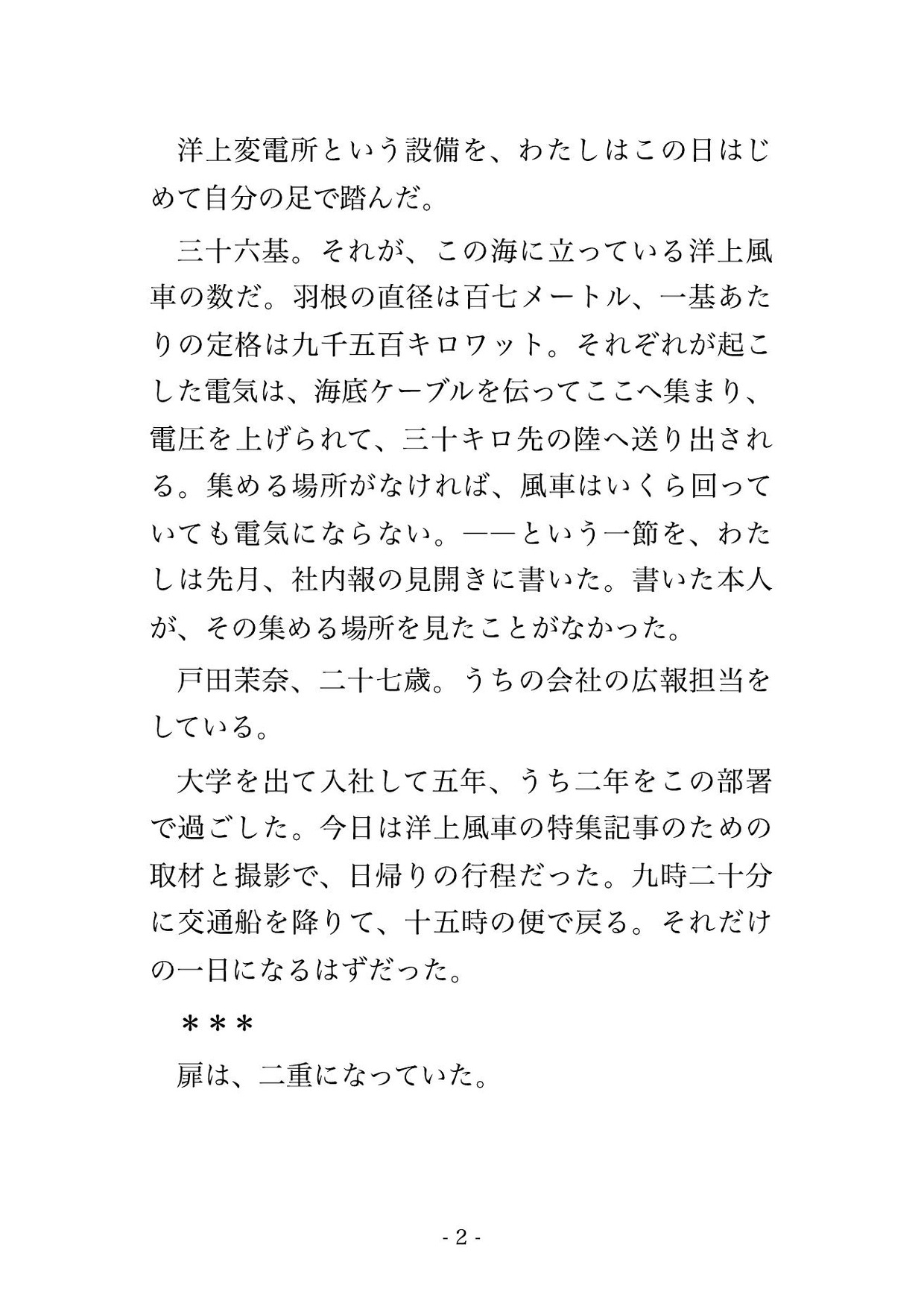 うねりで交通船が三日来ない洋上風車の変電所に初対面の十六歳上の保守技師と二人だけ、波音に紛れて毎晩腰を掴まれ子種を流し込まれ孕んだ広報担当の話 サンプル2