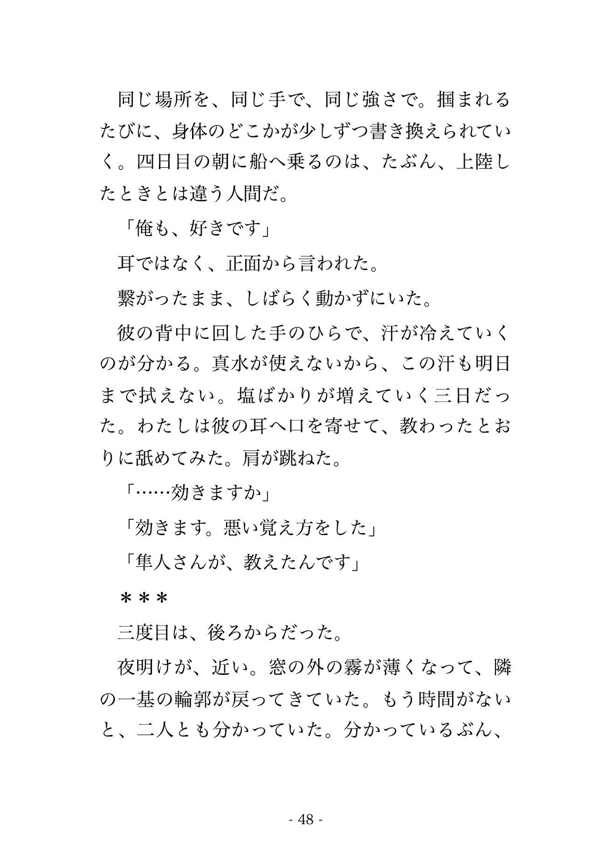うねりで交通船が三日来ない洋上風車の変電所に初対面の十六歳上の保守技師と二人だけ、波音に紛れて毎晩腰を掴まれ子種を流し込まれ孕んだ広報担当の話 サンプル11