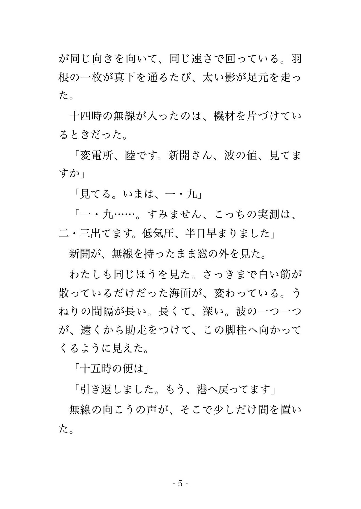 うねりで交通船が三日来ない洋上風車の変電所に初対面の十六歳上の保守技師と二人だけ、波音に紛れて毎晩腰を掴まれ子種を流し込まれ孕んだ広報担当の話 サンプル3