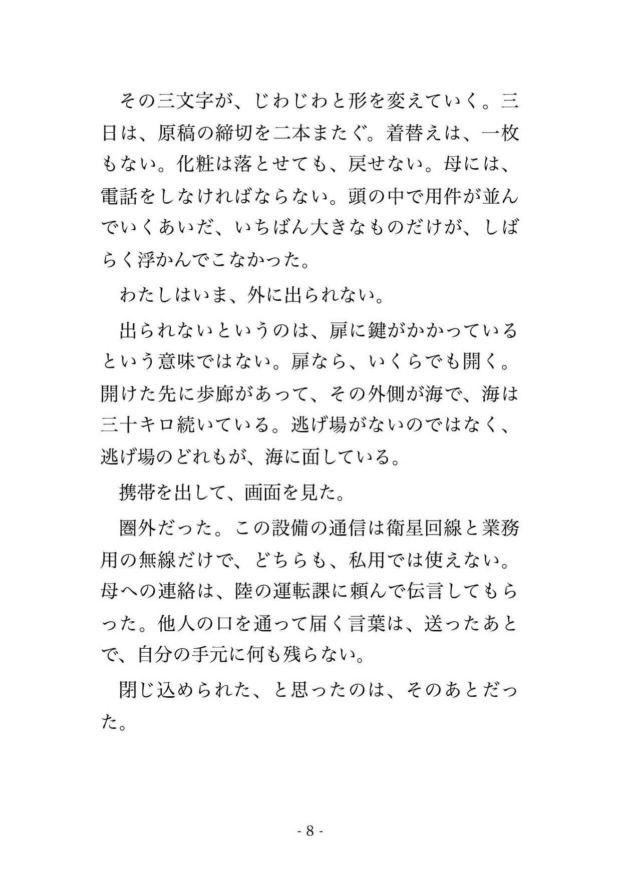 うねりで交通船が三日来ない洋上風車の変電所に初対面の十六歳上の保守技師と二人だけ、波音に紛れて毎晩腰を掴まれ子種を流し込まれ孕んだ広報担当の話 サンプル4