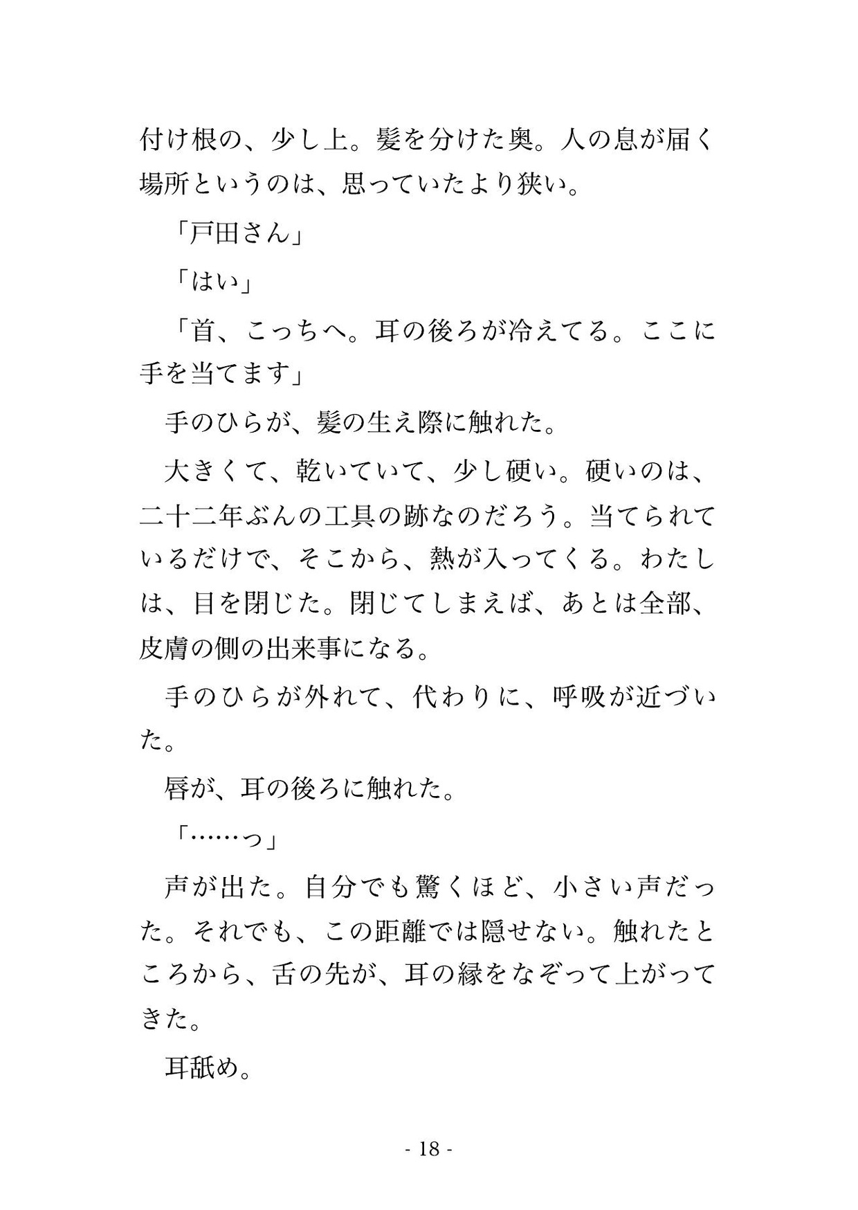 うねりで交通船が三日来ない洋上風車の変電所に初対面の十六歳上の保守技師と二人だけ、波音に紛れて毎晩腰を掴まれ子種を流し込まれ孕んだ広報担当の話 サンプル5