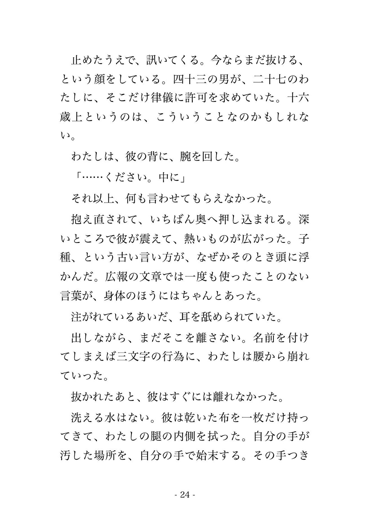 うねりで交通船が三日来ない洋上風車の変電所に初対面の十六歳上の保守技師と二人だけ、波音に紛れて毎晩腰を掴まれ子種を流し込まれ孕んだ広報担当の話 サンプル6