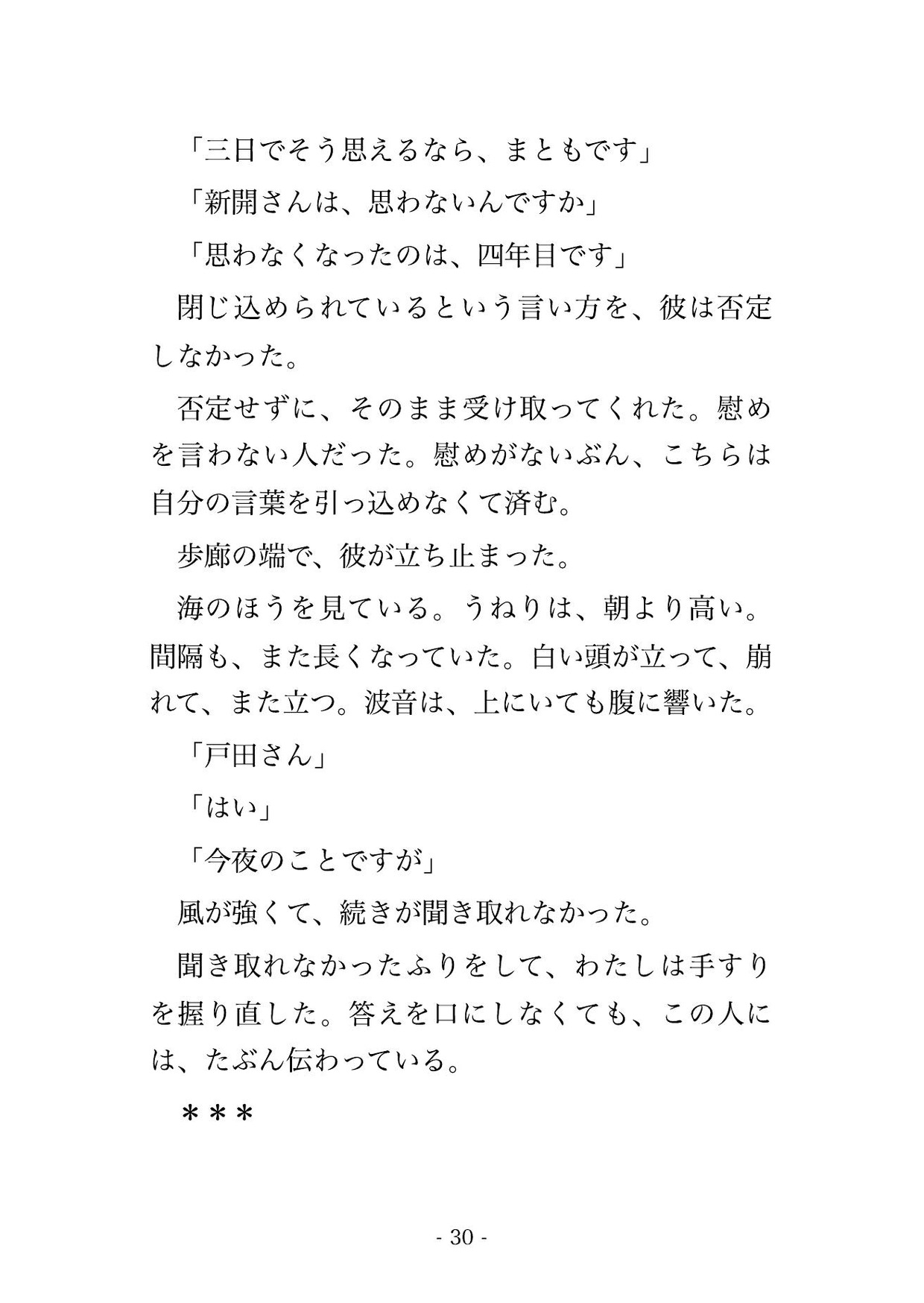 うねりで交通船が三日来ない洋上風車の変電所に初対面の十六歳上の保守技師と二人だけ、波音に紛れて毎晩腰を掴まれ子種を流し込まれ孕んだ広報担当の話 サンプル7