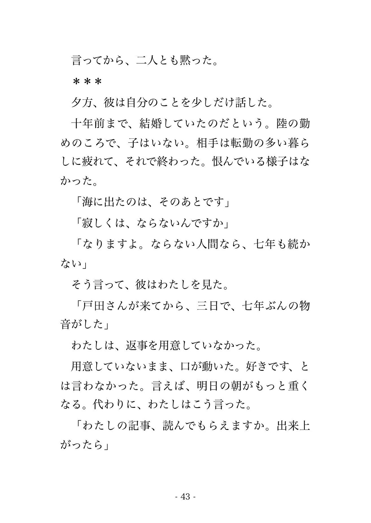 うねりで交通船が三日来ない洋上風車の変電所に初対面の十六歳上の保守技師と二人だけ、波音に紛れて毎晩腰を掴まれ子種を流し込まれ孕んだ広報担当の話 サンプル9