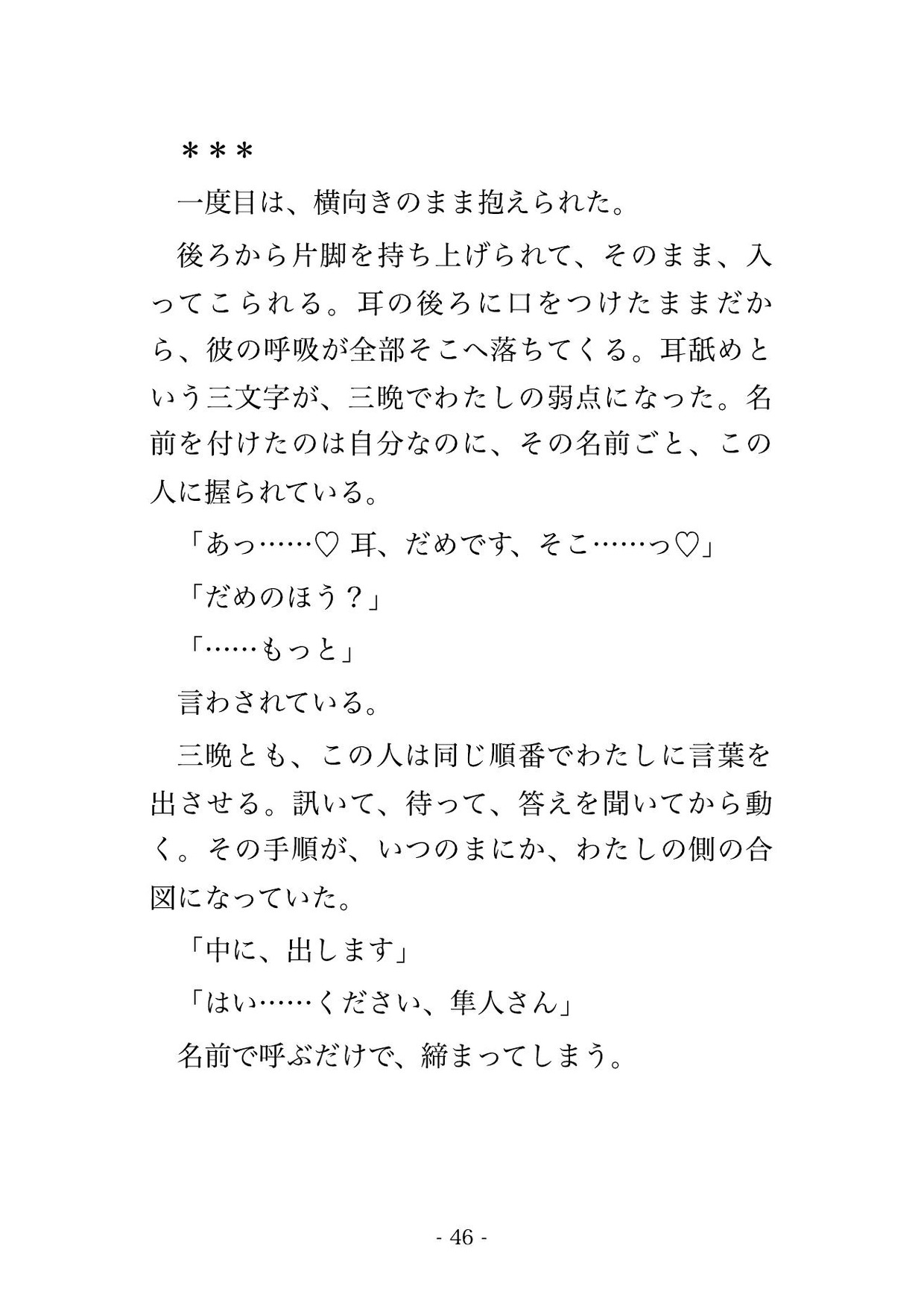 うねりで交通船が三日来ない洋上風車の変電所に初対面の十六歳上の保守技師と二人だけ、波音に紛れて毎晩腰を掴まれ子種を流し込まれ孕んだ広報担当の話 サンプル10