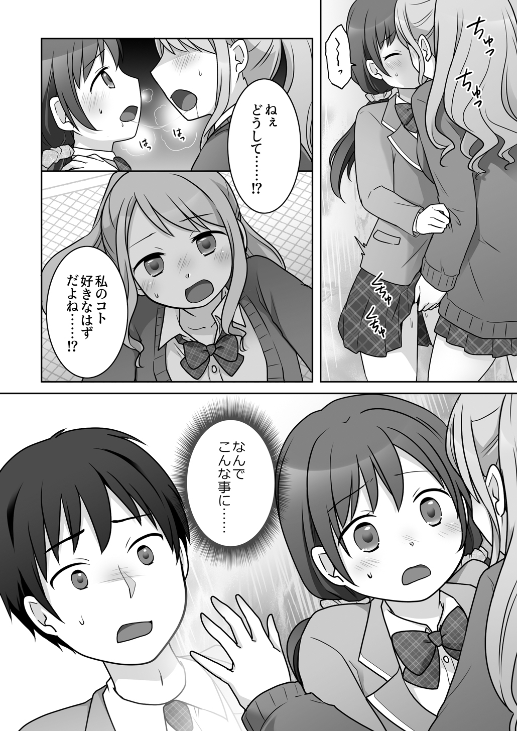 幼馴染♀にTSさせられて、百合カップルになっちゃう話 - サンプル1