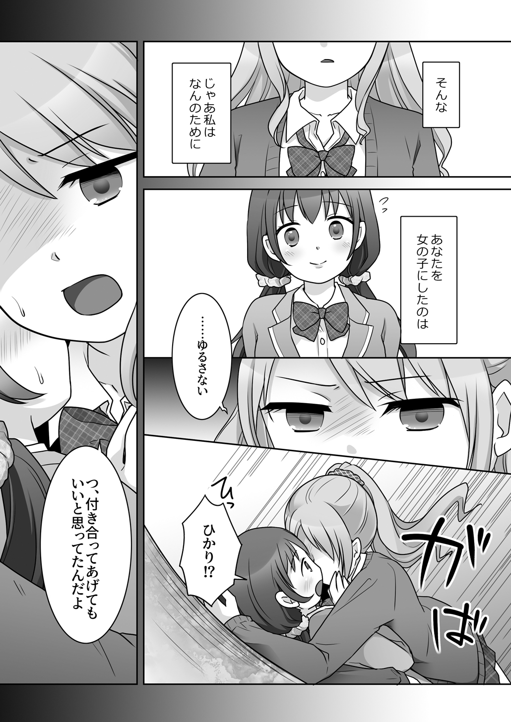 幼馴染♀にTSさせられて、百合カップルになっちゃう話 - サンプル10