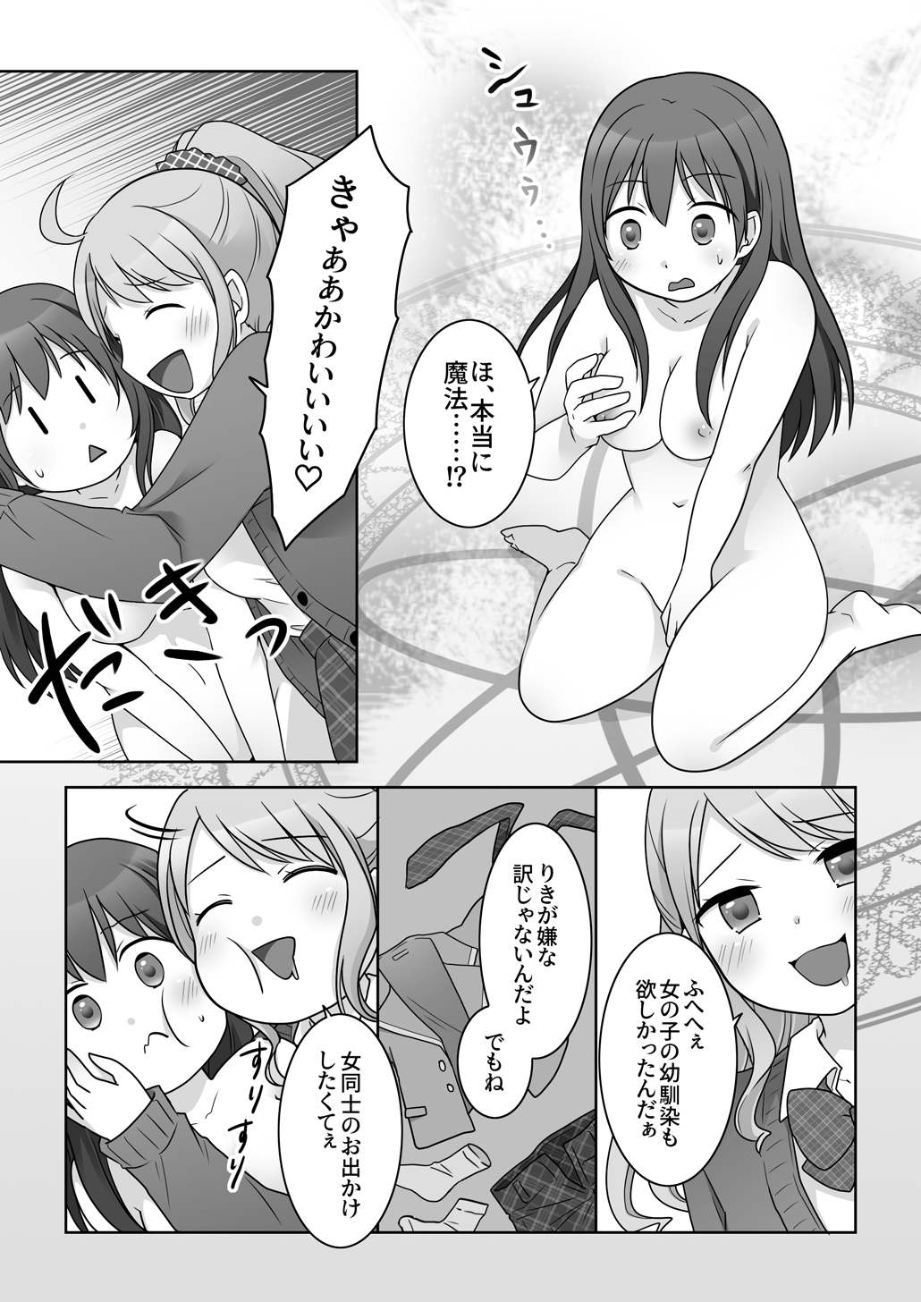幼馴染♀にTSさせられて、百合カップルになっちゃう話 - サンプル6