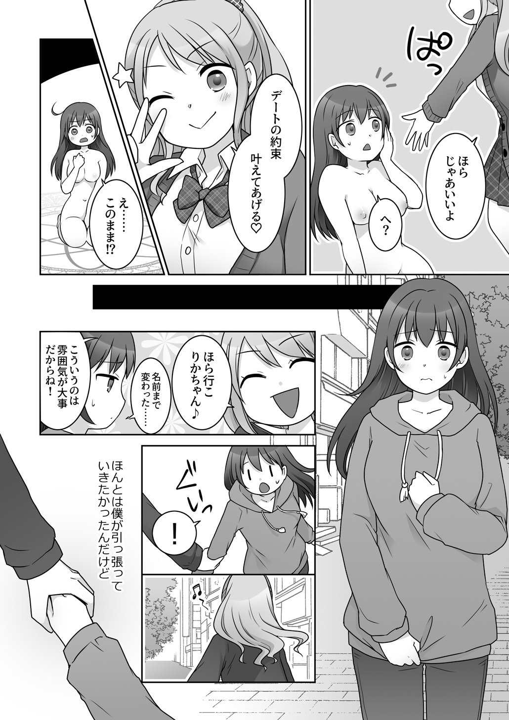 幼馴染♀にTSさせられて、百合カップルになっちゃう話 - サンプル7