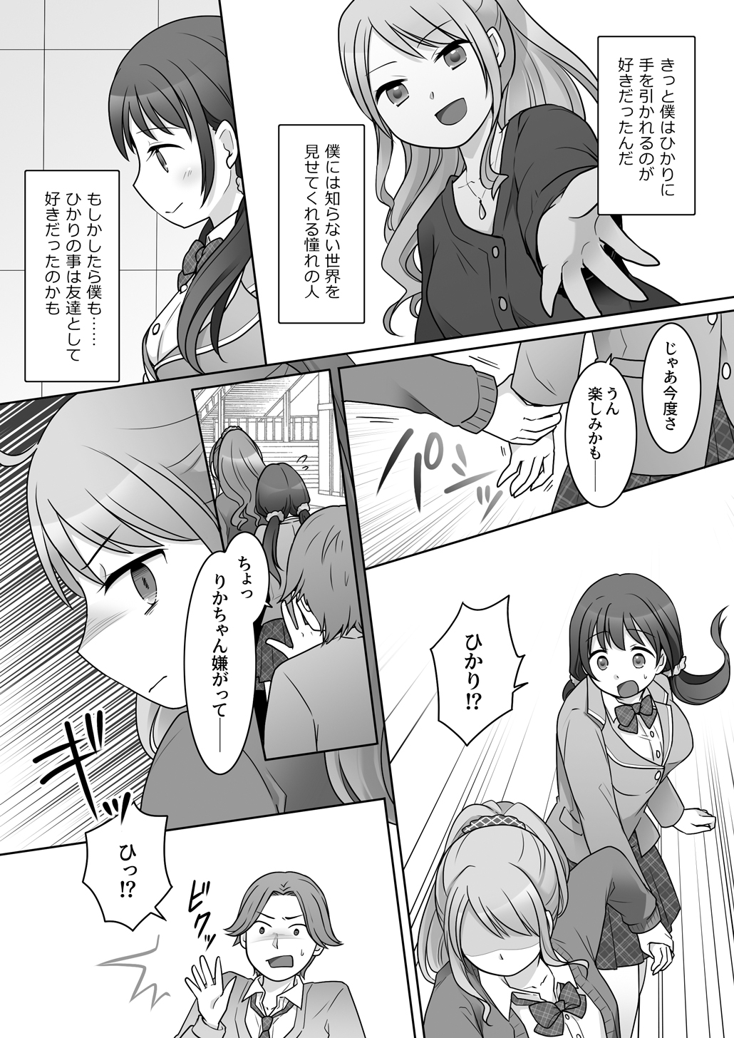 幼馴染♀にTSさせられて、百合カップルになっちゃう話 - サンプル8