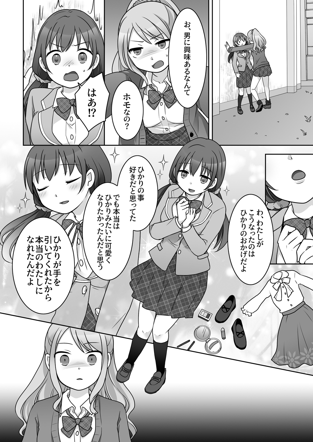 幼馴染♀にTSさせられて、百合カップルになっちゃう話 - サンプル9