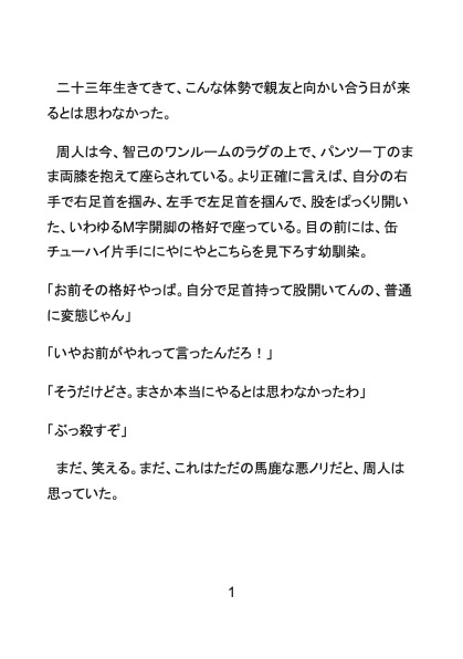 足ピン矯正してやるよ?──M字拘束で脚伸ばせないまま親友にちんぽもケツも開発されたノンケ新社会人 [Your Horny World] | DLsiteがるまに 3