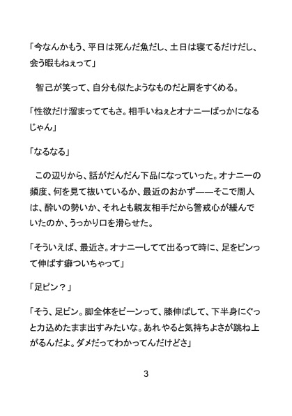 足ピン矯正してやるよ?──M字拘束で脚伸ばせないまま親友にちんぽもケツも開発されたノンケ新社会人 [Your Horny World] | DLsiteがるまに 5