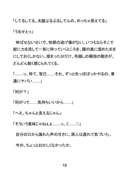 足ピン矯正してやるよ?──M字拘束で脚伸ばせないまま親友にちんぽもケツも開発されたノンケ新社会人 [Your Horny World] | DLsiteがるまに 6