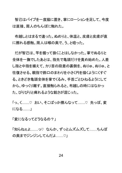 足ピン矯正してやるよ?──M字拘束で脚伸ばせないまま親友にちんぽもケツも開発されたノンケ新社会人 [Your Horny World] | DLsiteがるまに 7
