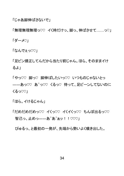 足ピン矯正してやるよ?──M字拘束で脚伸ばせないまま親友にちんぽもケツも開発されたノンケ新社会人 [Your Horny World] | DLsiteがるまに 8