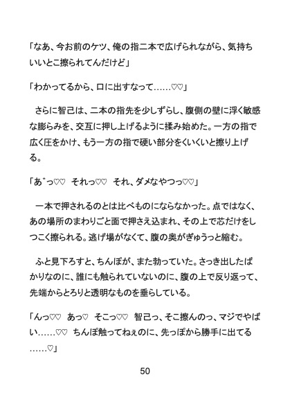 足ピン矯正してやるよ?──M字拘束で脚伸ばせないまま親友にちんぽもケツも開発されたノンケ新社会人 [Your Horny World] | DLsiteがるまに 9