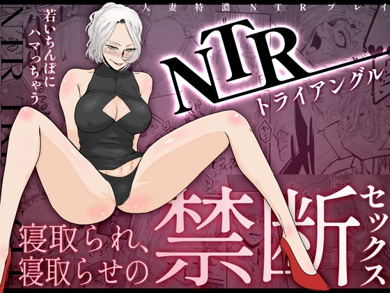 NTRトライアングル