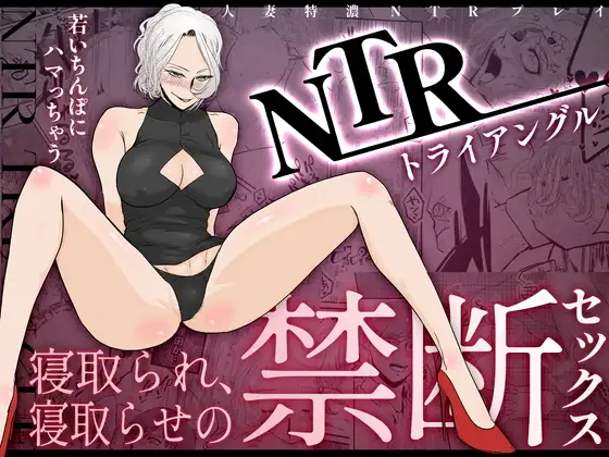 NTRトライアングル ジャケット画像