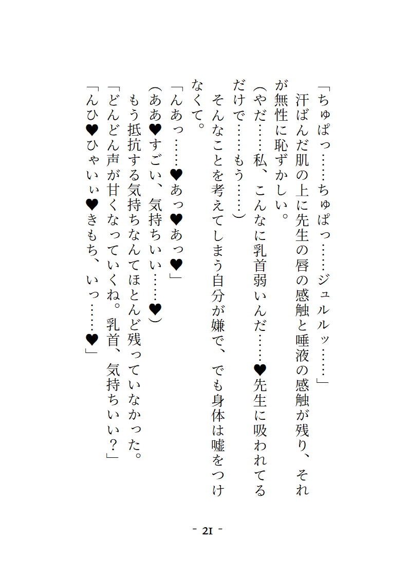 先生。これ、お手伝いじゃなくてただのエッチです！スランプになった小説家にねっとりとクリトリスをしゃぶられておまんこぐちゅぐちゅにされて何度も絶頂が止まりません サンプル3