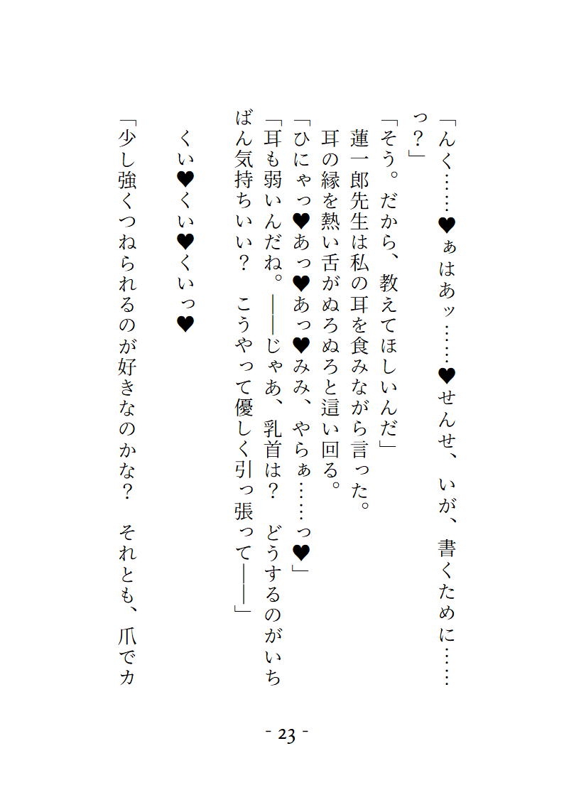 先生。これ、お手伝いじゃなくてただのエッチです！スランプになった小説家にねっとりとクリトリスをしゃぶられておまんこぐちゅぐちゅにされて何度も絶頂が止まりません サンプル5