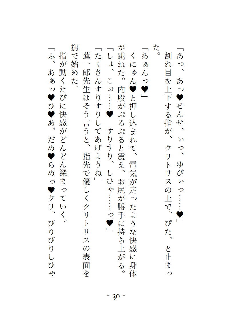 先生。これ、お手伝いじゃなくてただのエッチです！スランプになった小説家にねっとりとクリトリスをしゃぶられておまんこぐちゅぐちゅにされて何度も絶頂が止まりません サンプル8