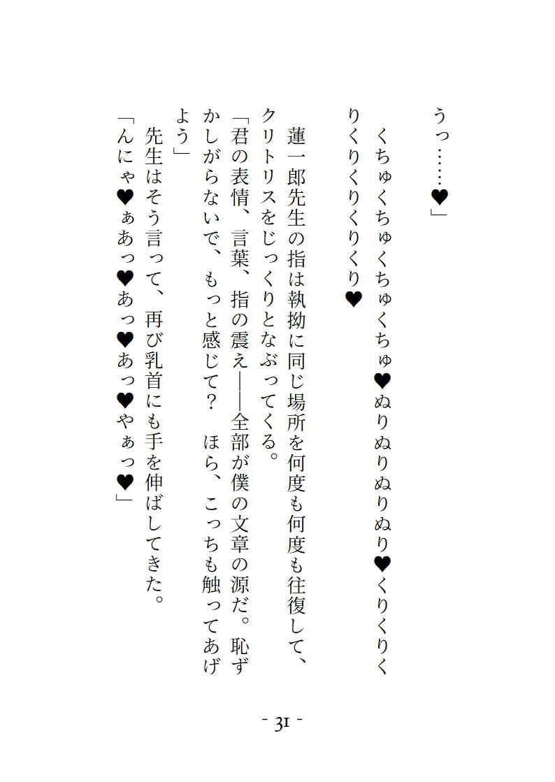 先生。これ、お手伝いじゃなくてただのエッチです！スランプになった小説家にねっとりとクリトリスをしゃぶられておまんこぐちゅぐちゅにされて何度も絶頂が止まりません サンプル9