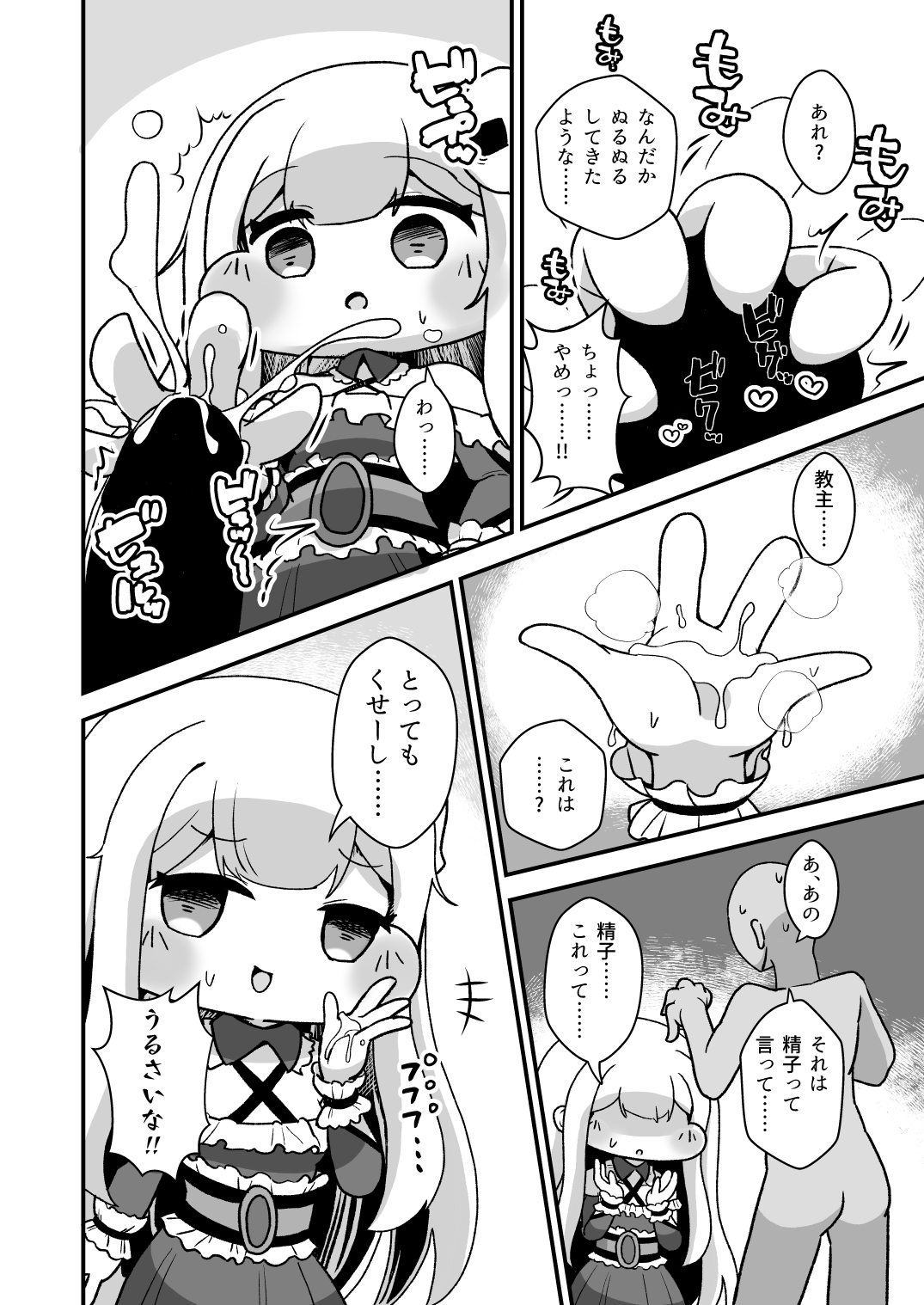 夜の淵であなたと-6